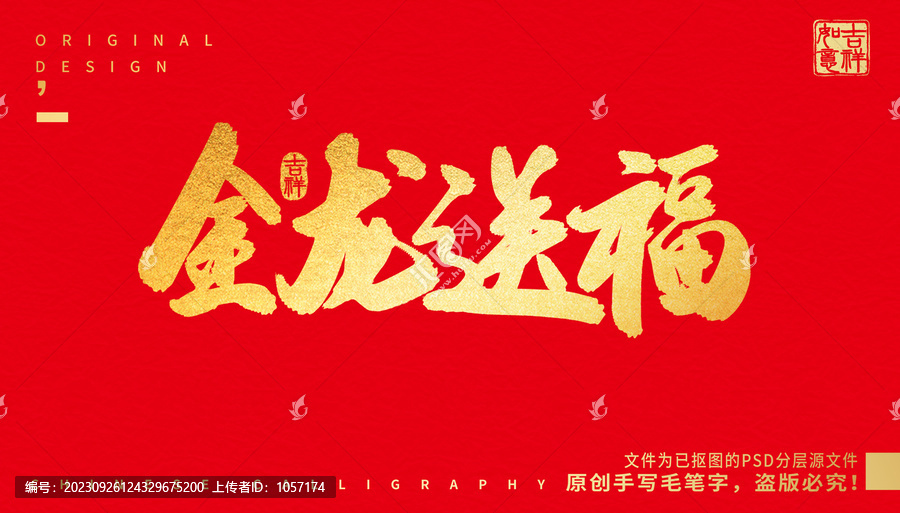 金龍送福