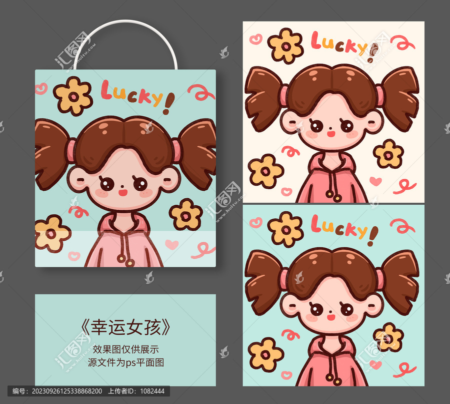 幸運可愛女孩文創(chuàng)