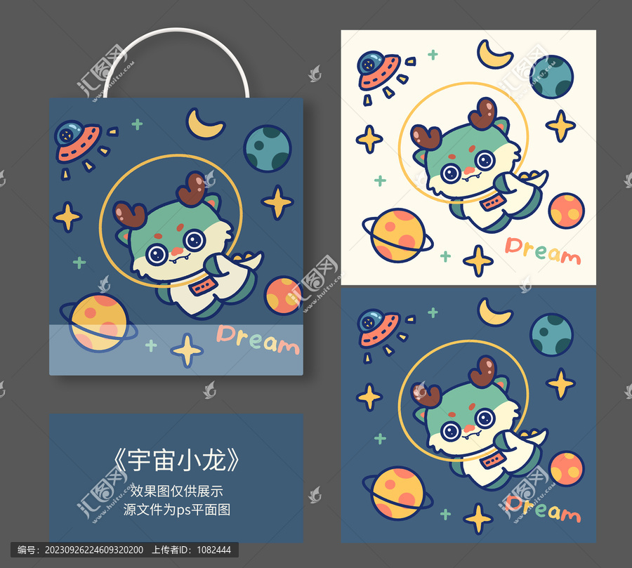 太空宇宙龍