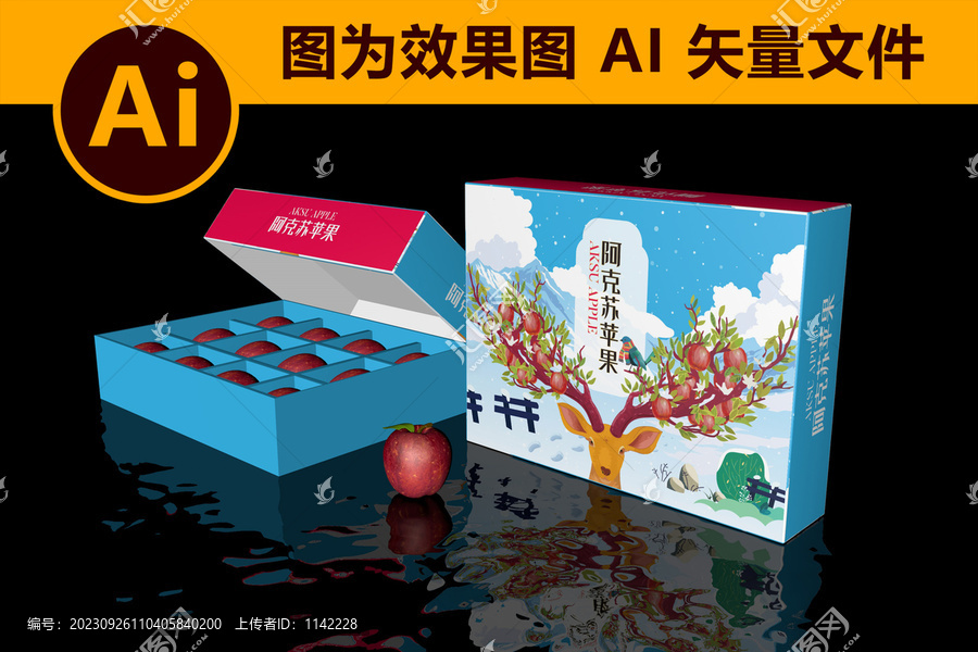 阿克蘇蘋果包裝