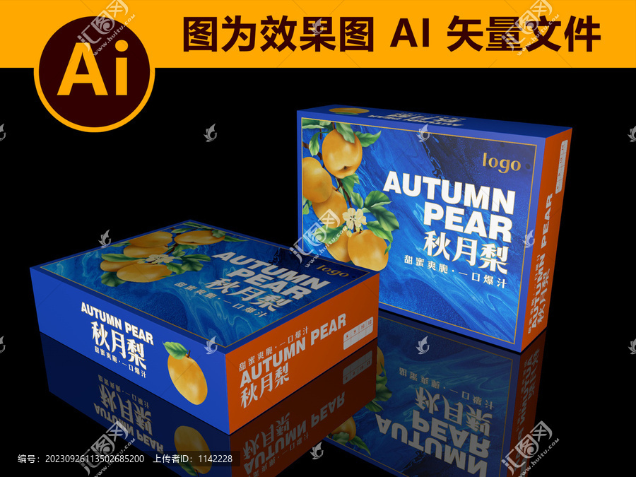 秋月梨包裝