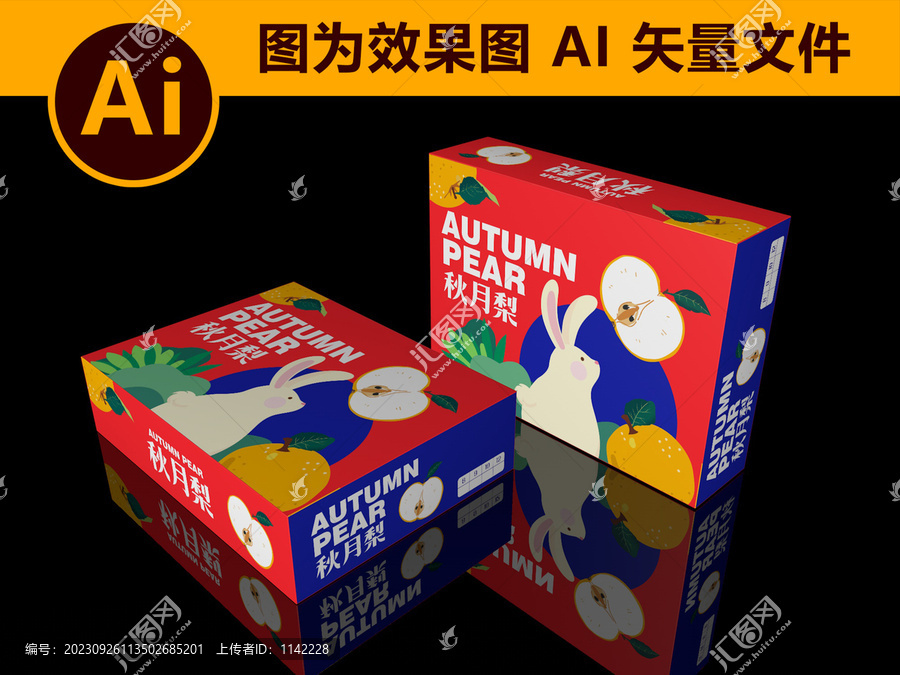 秋月梨包裝