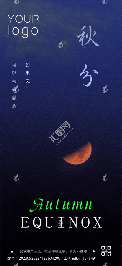 二十四節(jié)氣實景秋分海報