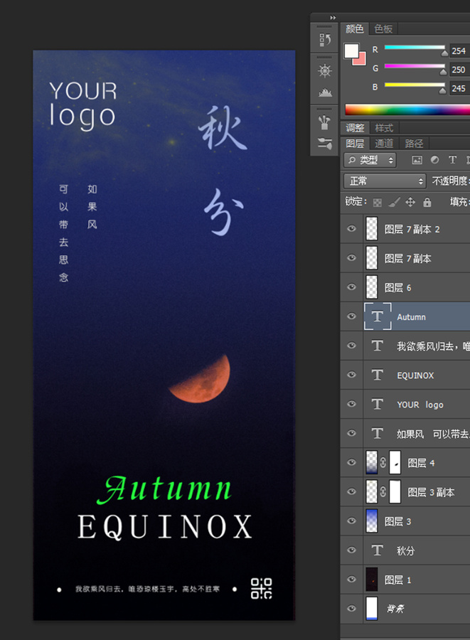 二十四節(jié)氣實景秋分海報