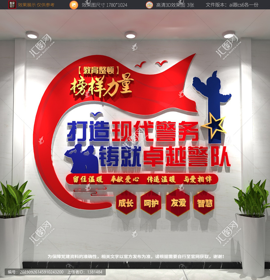 公安警營(yíng)文化墻