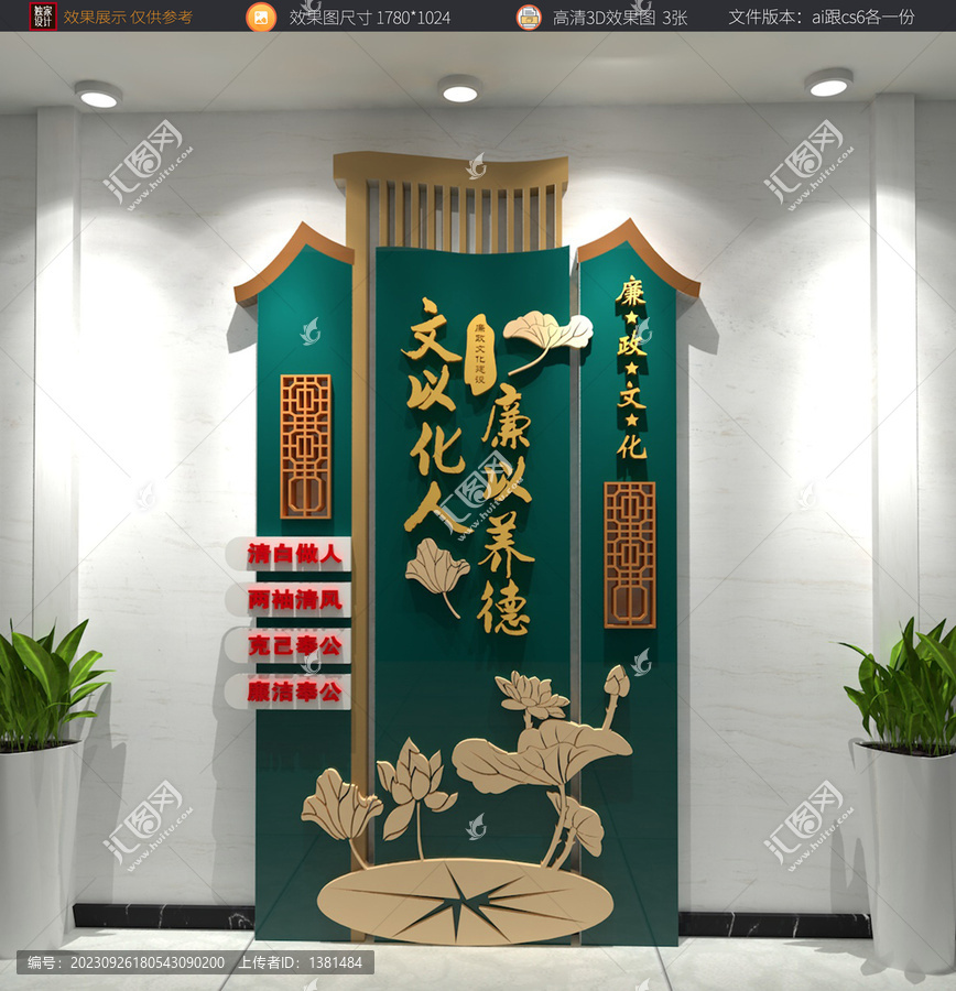廉政文化