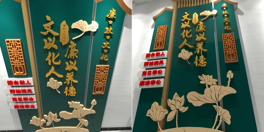 廉政文化