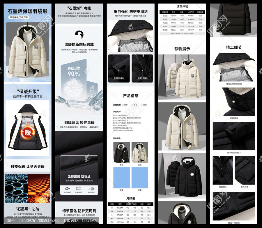 天貓石墨烯男裝羽絨服詳情頁