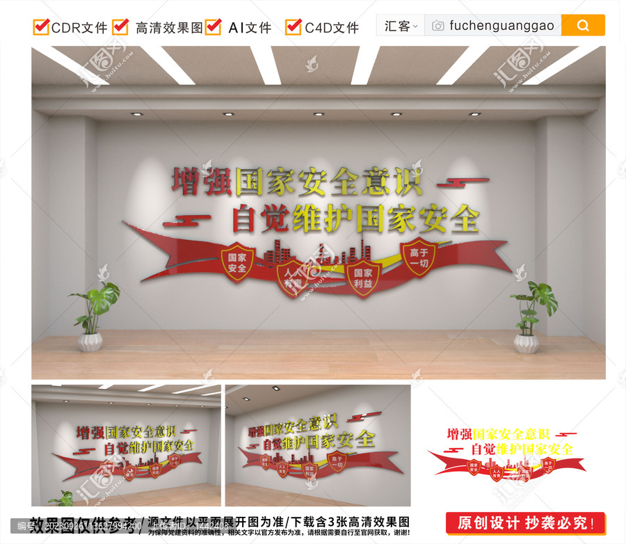 最新創(chuàng)意大氣國家安全文化墻