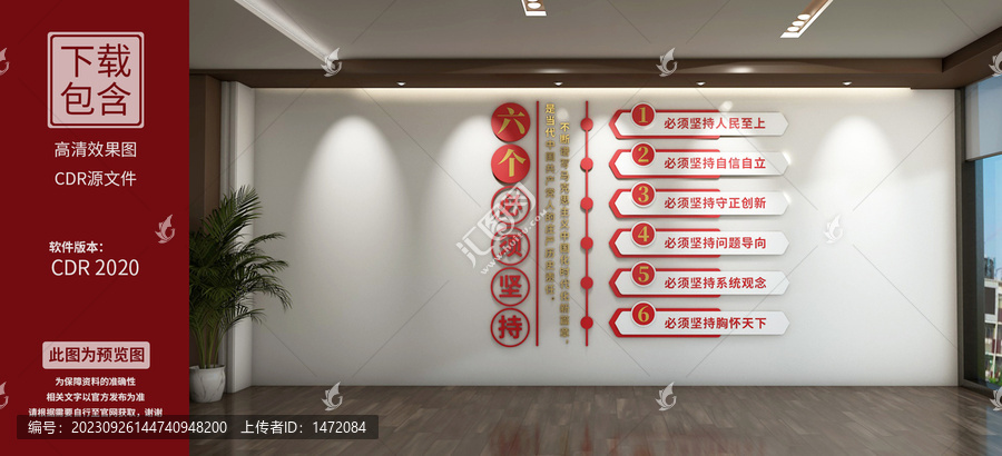六個必須堅持黨建文化墻