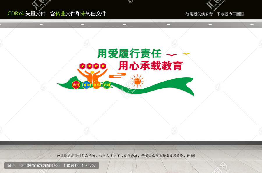 教育文化墻