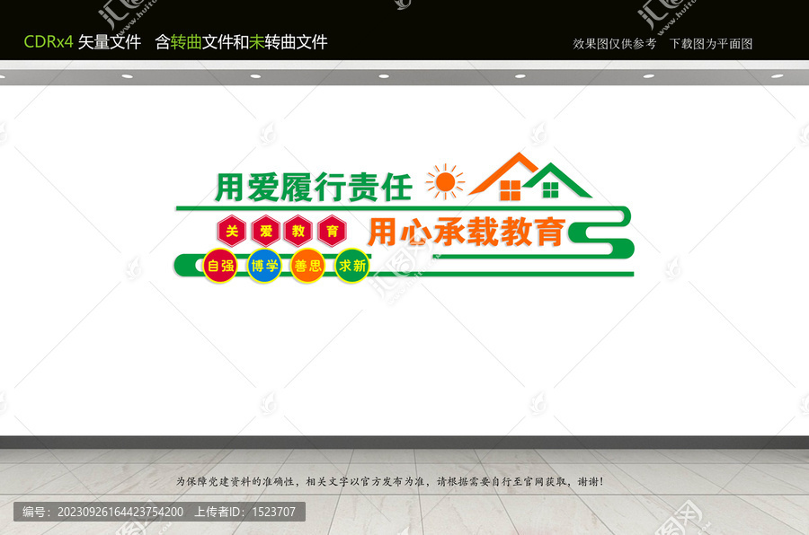 關愛教育