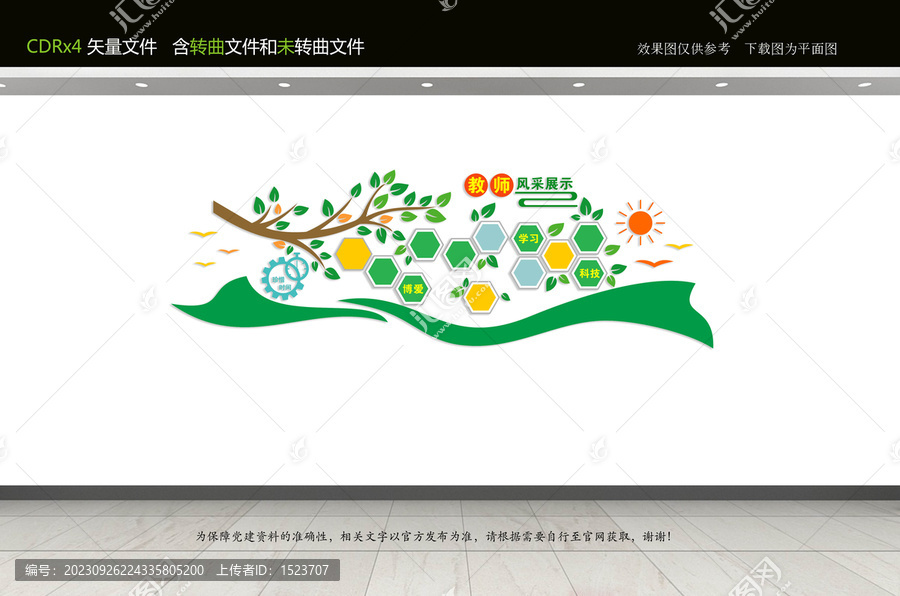教師照片墻