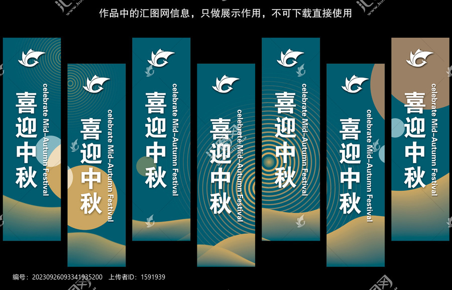 喜迎中秋道旗設計