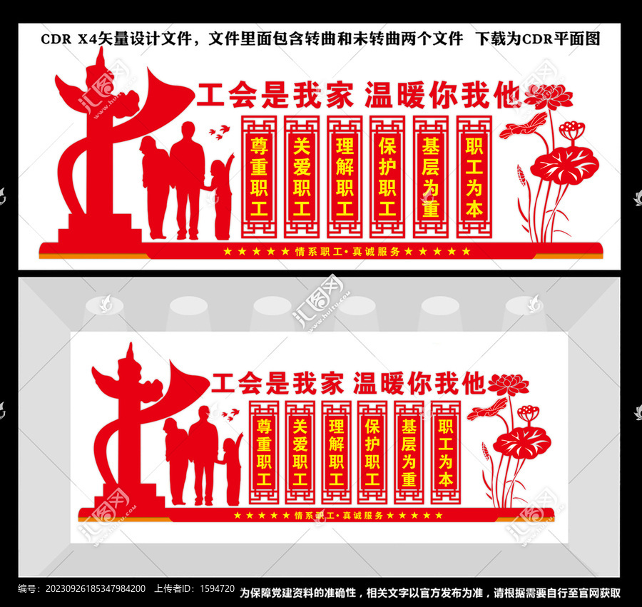 工會文化墻