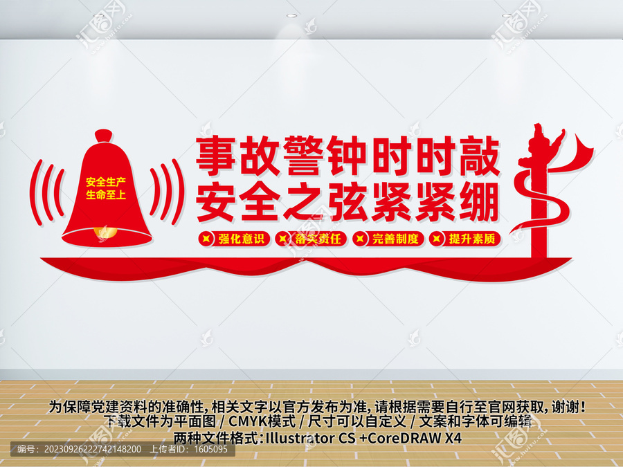 安全生產(chǎn)警鐘文化墻