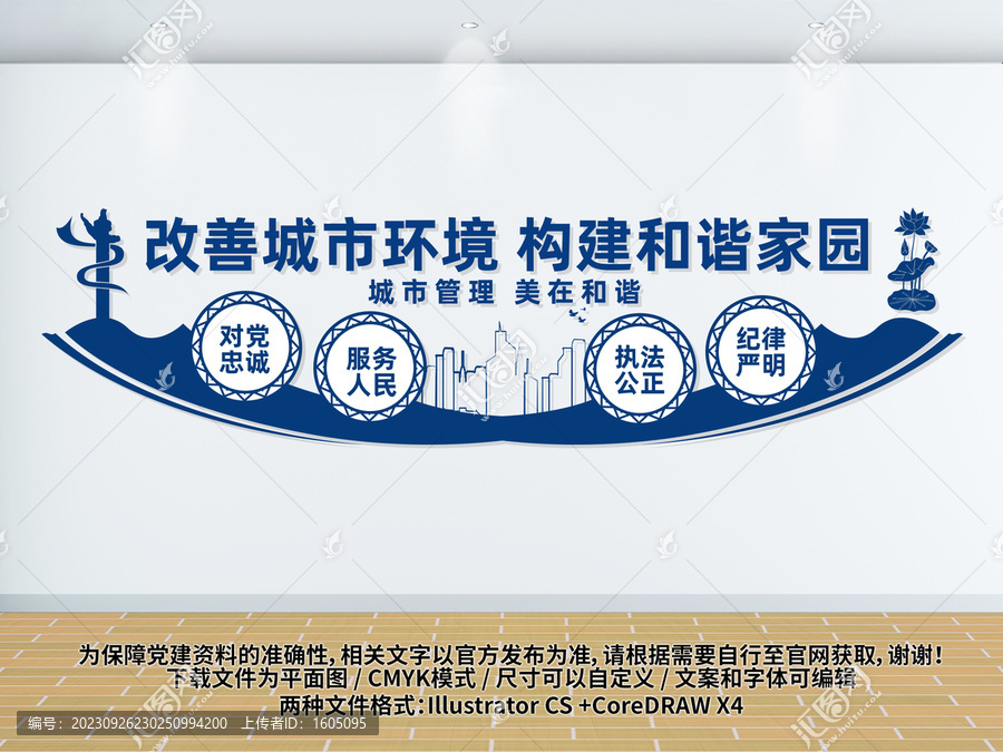 城市管理宣傳墻
