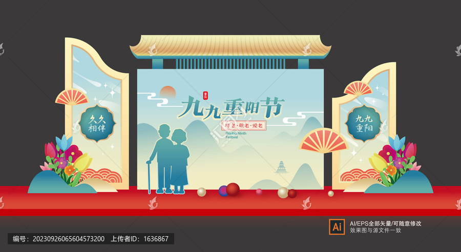 重陽節(jié)美陳