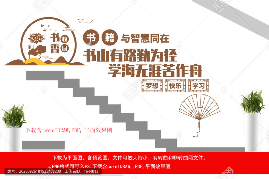 學校文化墻