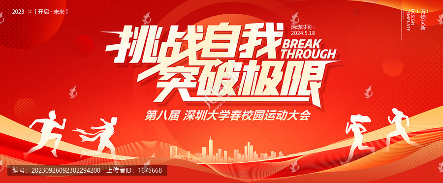 紅色背景運(yùn)動(dòng)會(huì)