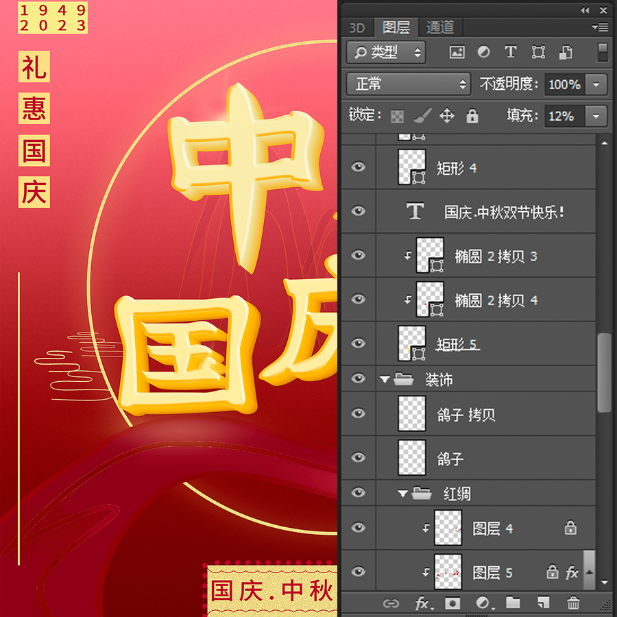 中秋國慶節(jié)海報(bào)系列