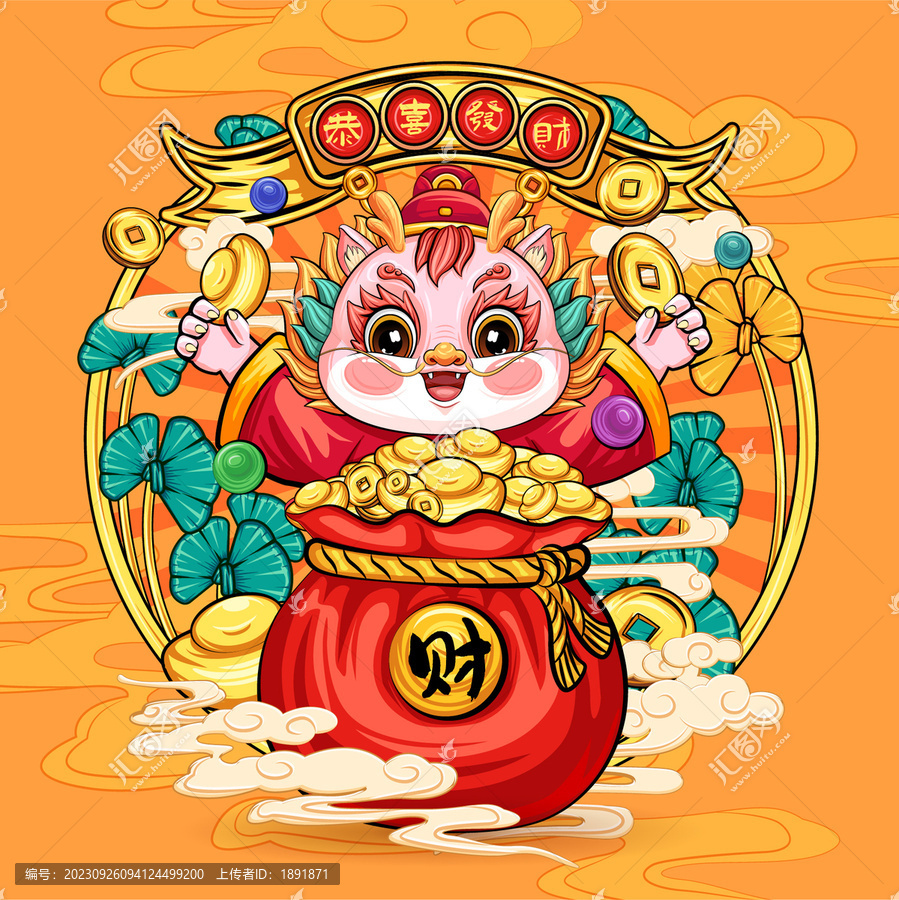 龍年國潮插畫