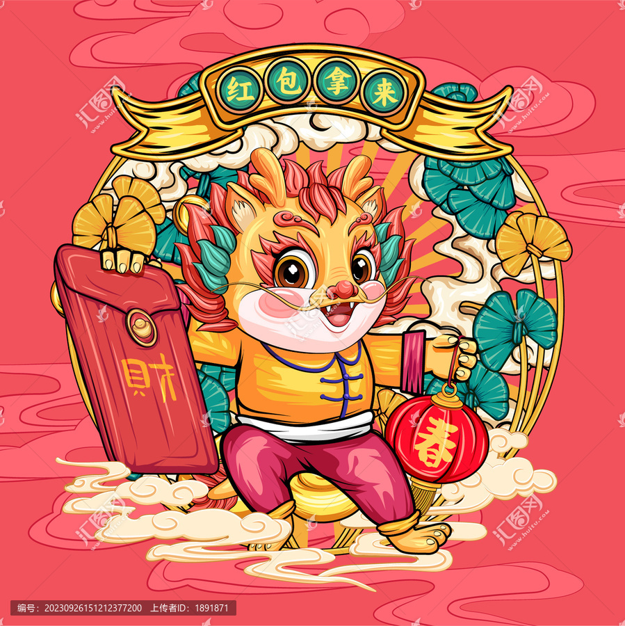 龍年卡通形象
