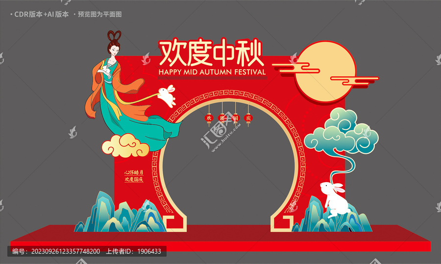 中秋門頭