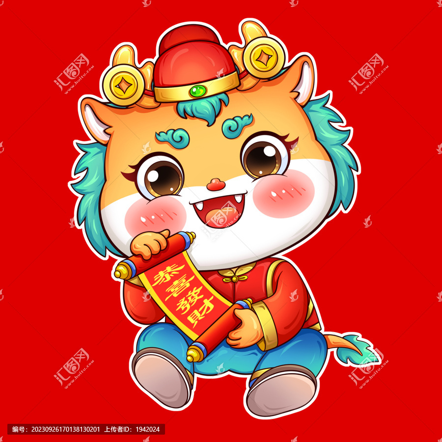 龍年設(shè)計(jì)卡通恭喜發(fā)財(cái)