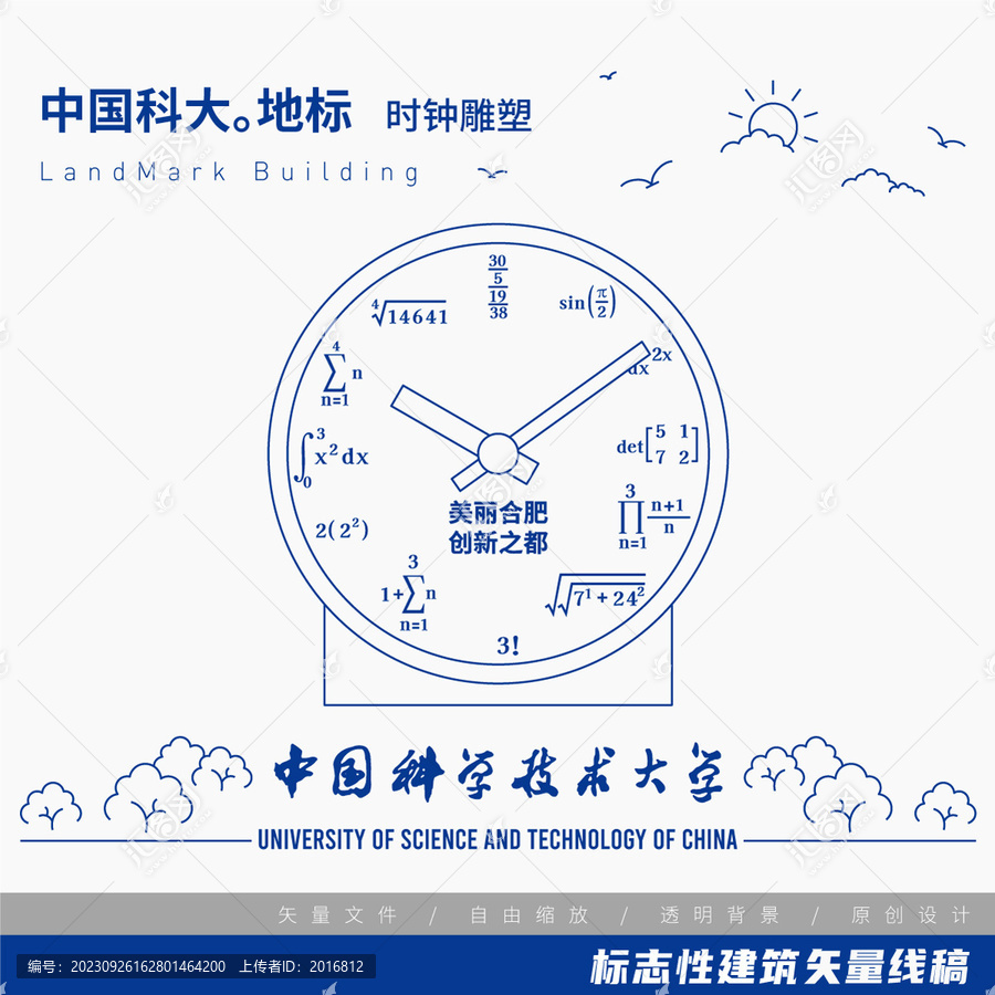 中國科學技術(shù)大學時鐘