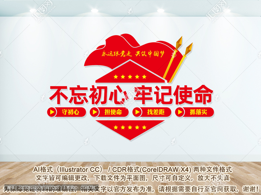 不忘初心牢記使命