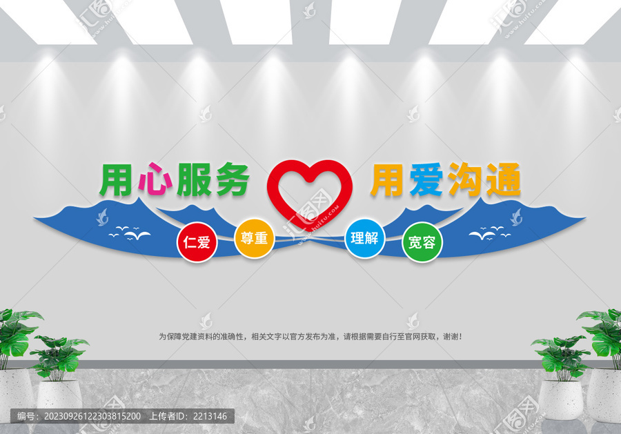 用心服務(wù)用愛溝通心理室