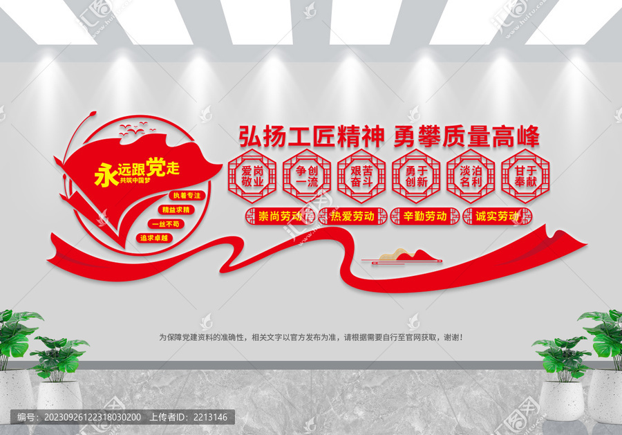 工匠精神
