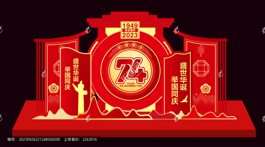 國慶74周年美陳