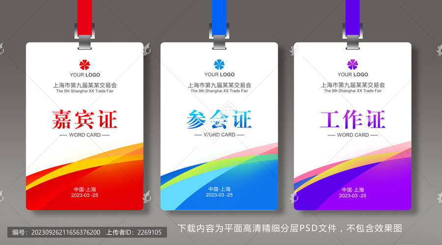 參會(huì)證
