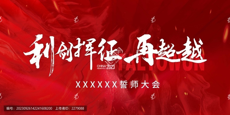 誓師大會主畫面