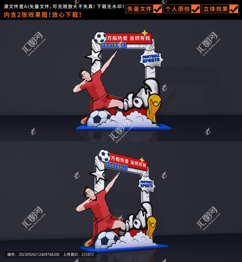 足球拍照框