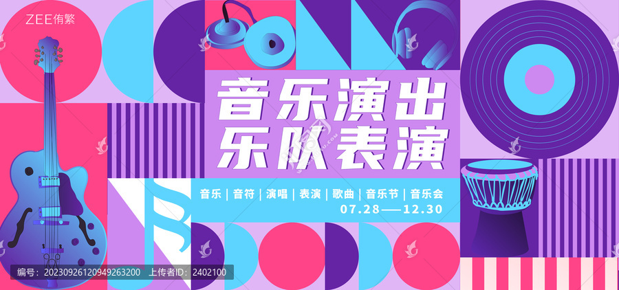 音樂會(huì)音樂節(jié)