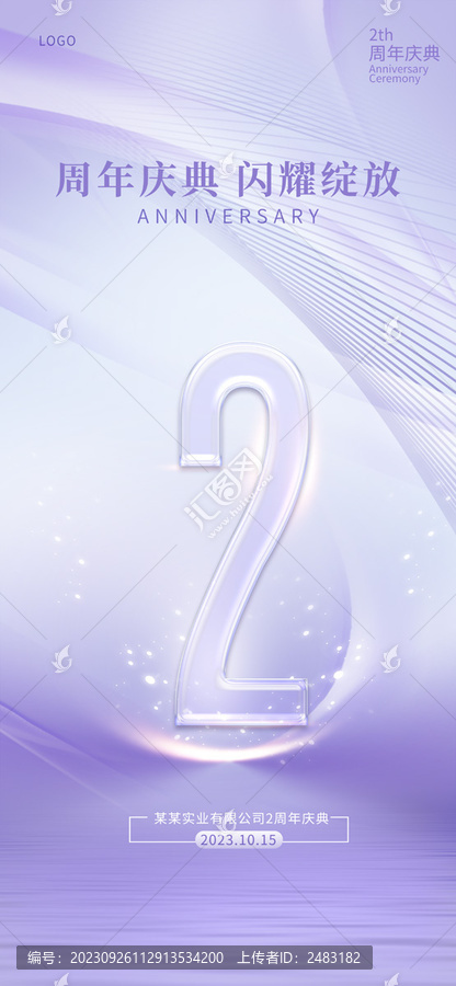 2周年慶典