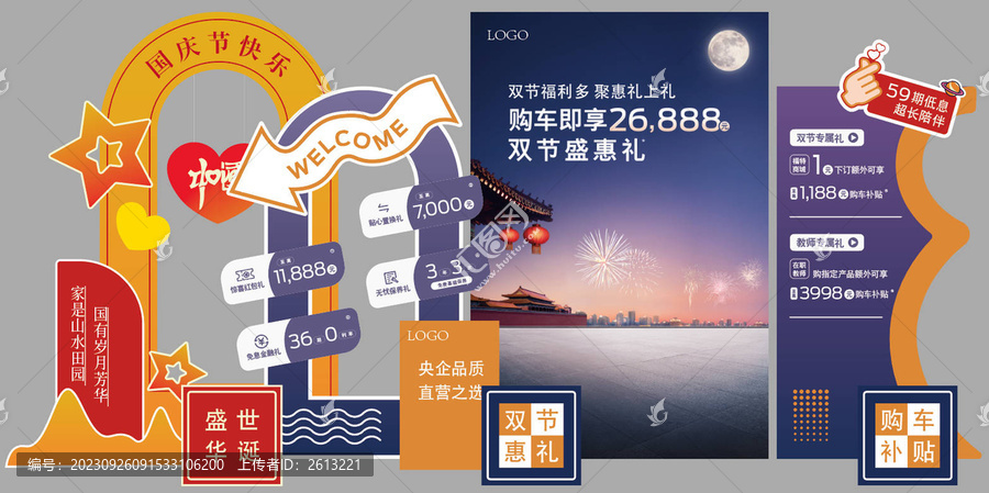 十一中秋雙節(jié)DP美陳展位