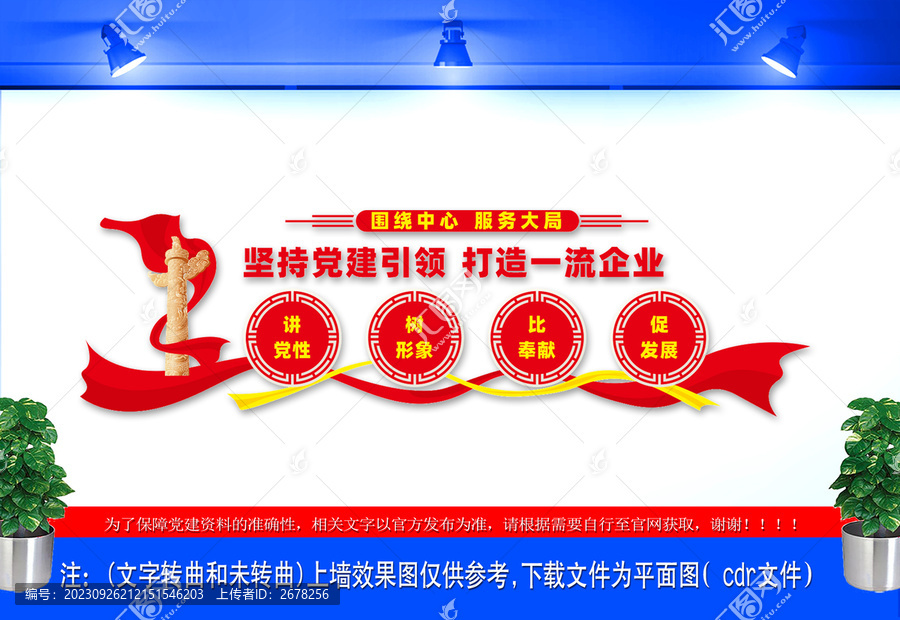 堅持黨建引領
