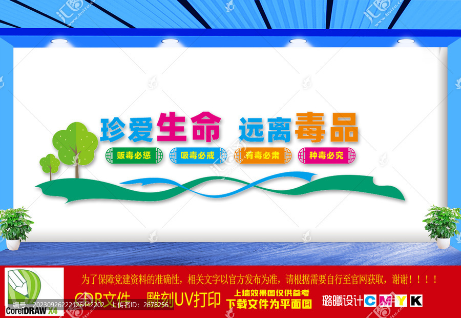 禁毒宣傳