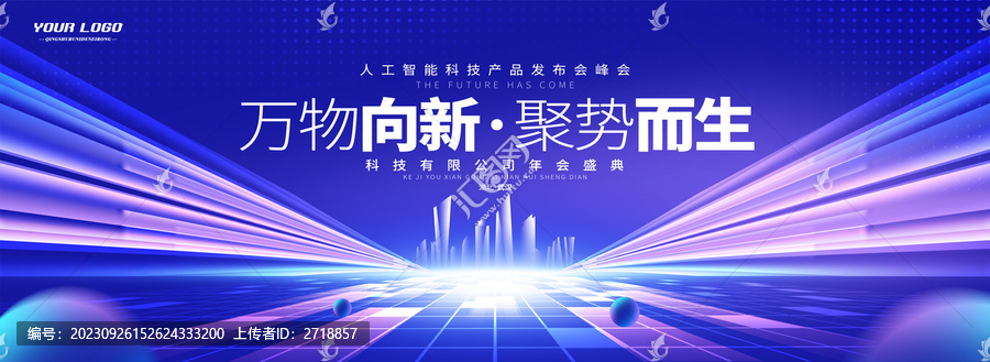 科技活動(dòng)主視覺