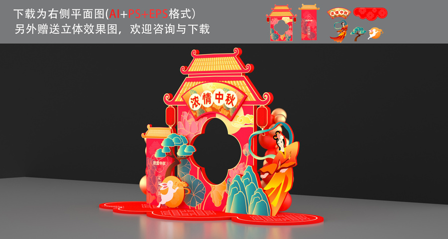 中秋節(jié)拍照框