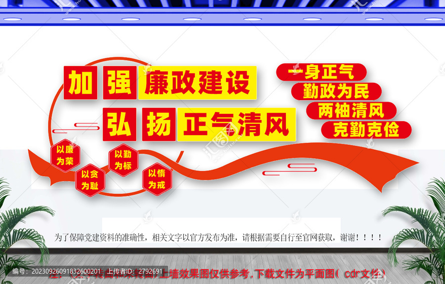廉政文化墻
