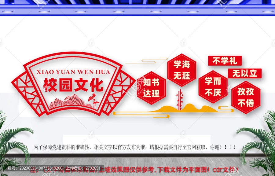 校園文化