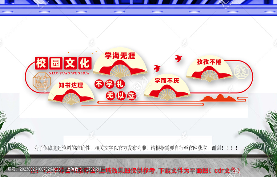 校園文化墻