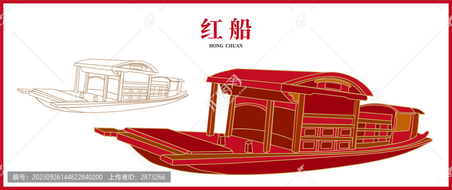 嘉興南湖紅船