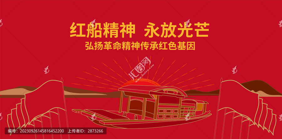 紅船精神黨建活動