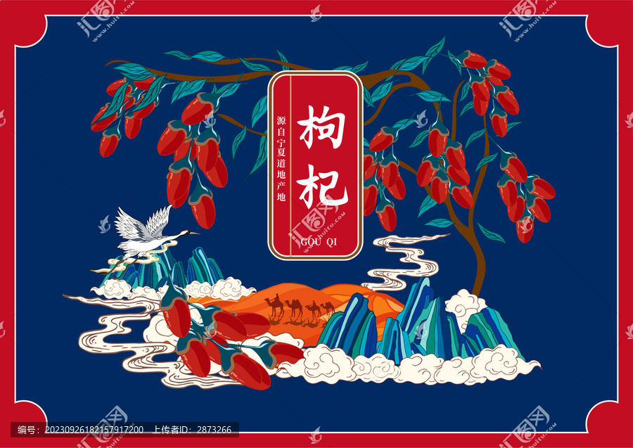 枸杞包裝插畫